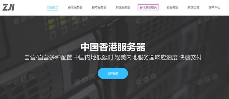 香港主机公司选择要有哪些需要注意的（用香港主机对网站优化有影响吗)-图1