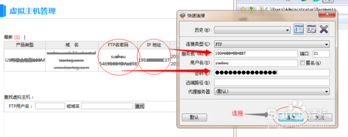 怎么登陆ftp后台中心（如何登陆ftp）-图3