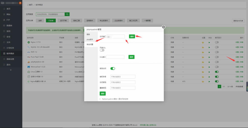 宝塔端口添加简单操作轻松实现（dbt面板要哪些端口)-图2