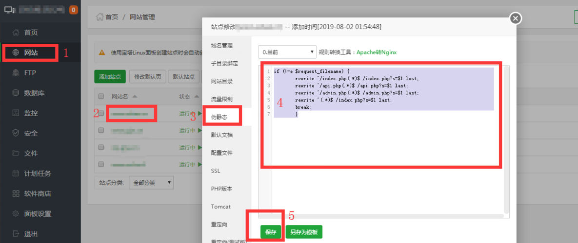 directadmin面板伪静态怎么设置（dz伪静态设置）-图3