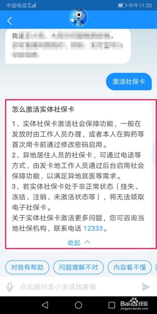 hostplus养老金账户怎么激活（养老账户如何激活）-图1