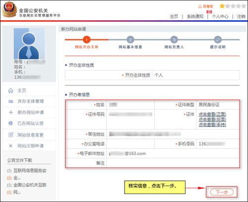 公司网站公安备案提交后，需要本人去公安局吗，网监备案了怎么办手续-图2