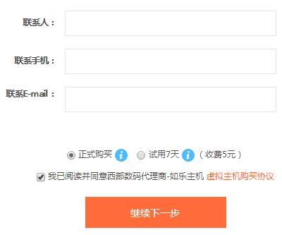 免备案java主机租用怎么搭建-图3