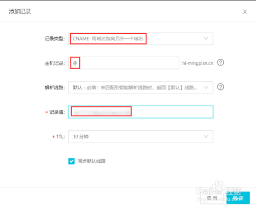 万网域名解析怎么填写（万网域名解析地址）-图3