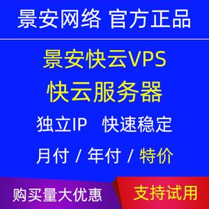 景安快云vps怎么用（站库分离有什么好处，会不会更快)-图1