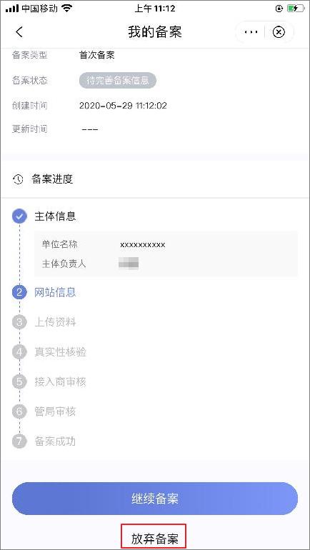 网站备案被取消怎么办（网站备案被取消怎么办理）-图3