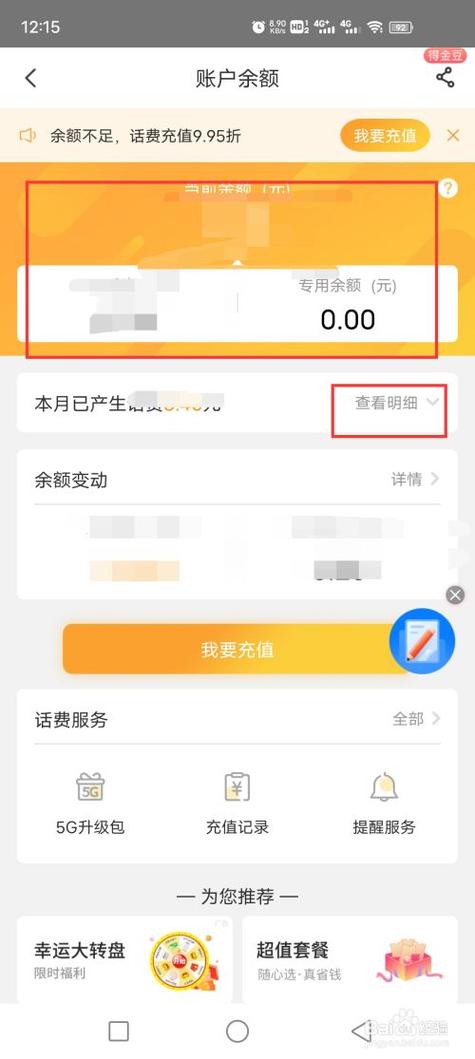 电信固话忘记密码怎么查话费，电信固话初始密码是多少-图3