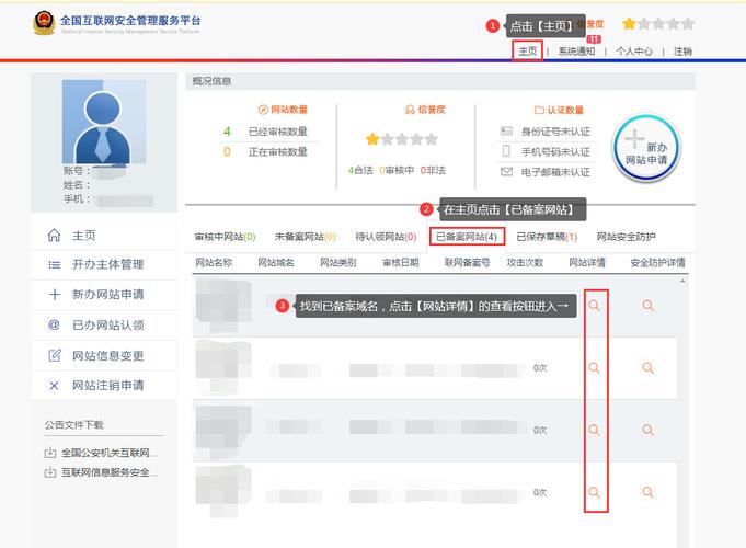 网站怎么在公安部备案（网站等级保护备案必须做吗)-图1