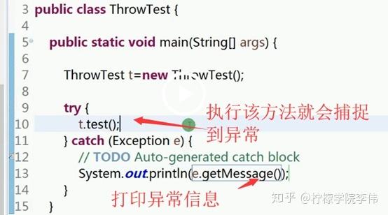 java抛出异常的方法是什么（java抛出异常的方法是什么样的）-图3