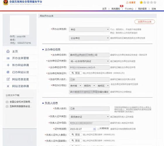 公司网站负责人怎么查询（公司网站负责人怎么查询信息）-图1