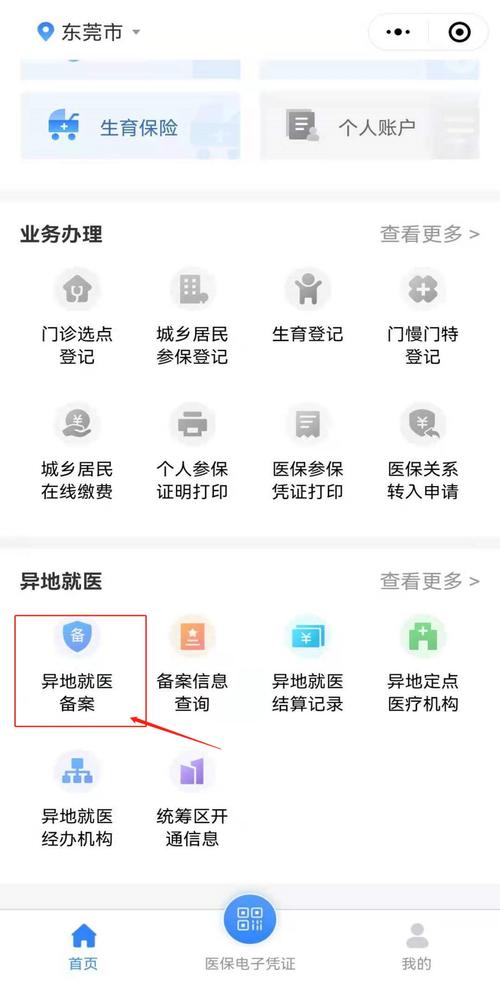 别人的备案服务号怎么备案（如何在粤省事帮家人医保备案)-图1