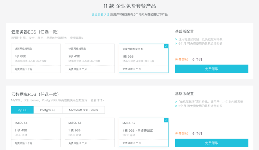 阿里云免费领取该怎么选（云推精选是什么)-图2