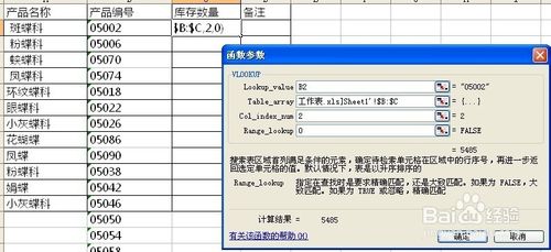 linux中怎么使用find命令实现模糊查询（Excel中如何将数字模糊vlookup查找)-图1