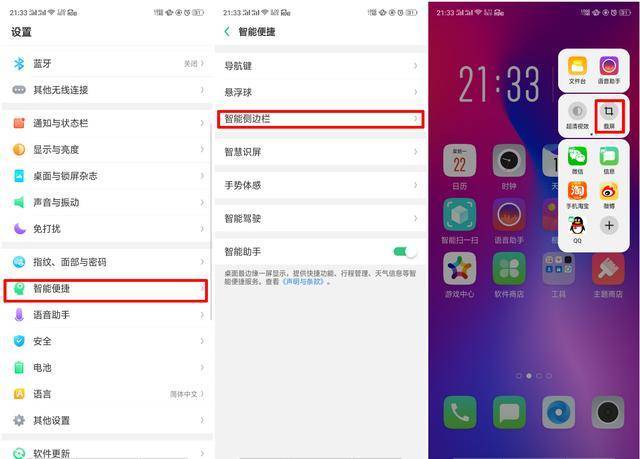 android矩形区域内如何实现截图（手机矩形截屏怎么设置)-图3