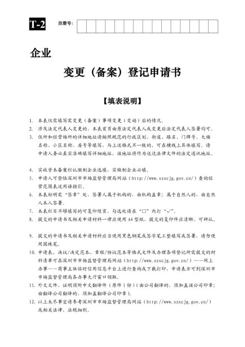 备案撤销申请书怎么写（如何办理企业登记备案的变更、延期及终止)-图2