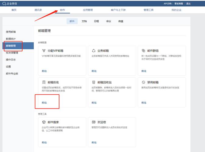 企业微信企业邮箱怎么设置，企业邮箱域名怎么改-图2