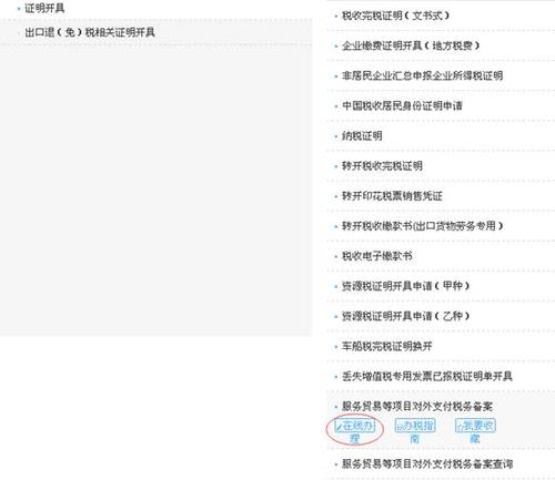 网站备案怎么弄纳税证明（网站备案怎么弄纳税证明呢）-图3