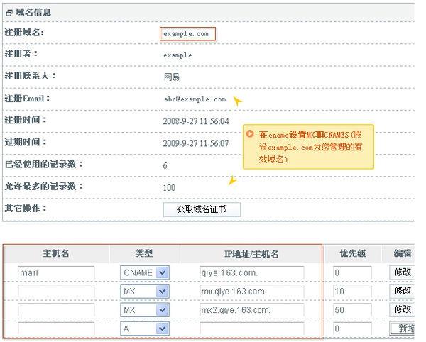 万网企业邮箱怎么登（网易企业邮箱万网DNS如何设置)-图2