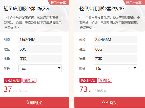 西部数码优惠券怎么用（云服务器1核2g和2核4g的区别)-图3