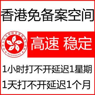 香港网站需要备案吗，香港免备案空间-图2