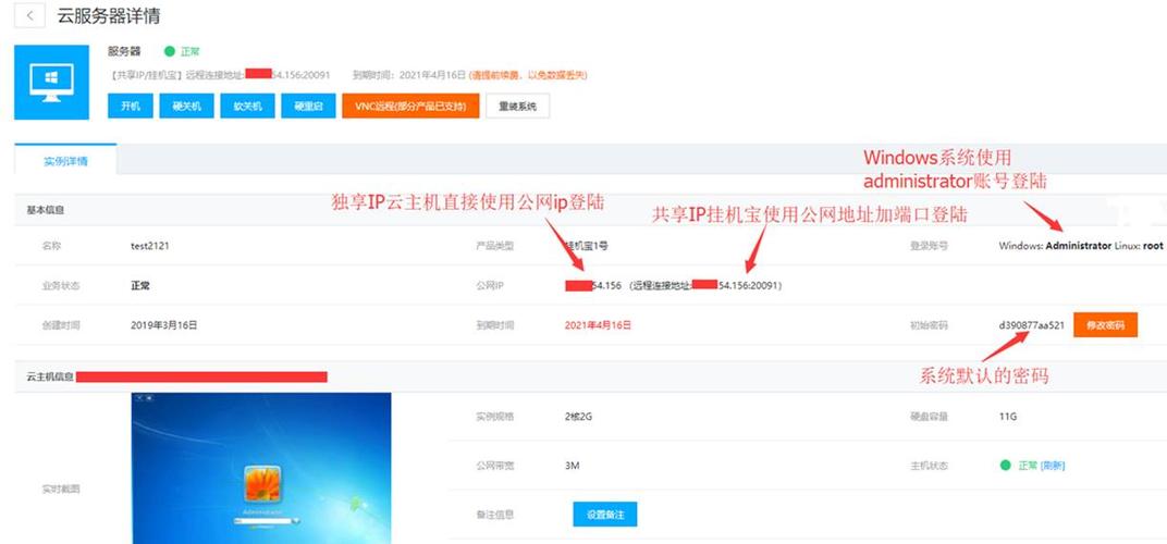 如何登录云主机，用账号怎么登陆云主机账号-图3