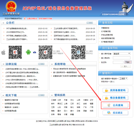 怎么看网站是否备案成功（怎么看网站是否备案成功了）-图3