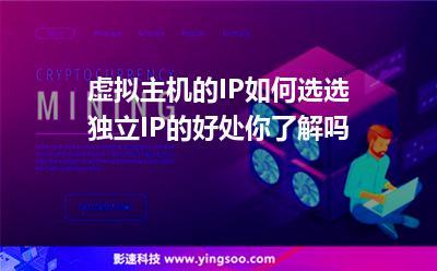 什么是独立IP，使用独立ip美国虚拟主机有哪些好处呢-图3