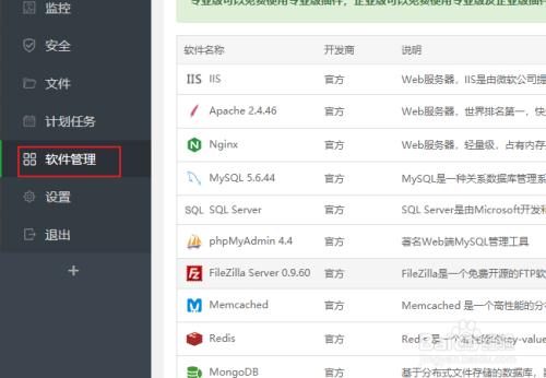 宝塔linux是什么，宝塔面板ftp教程轻松掌握ftp传输操作-图2