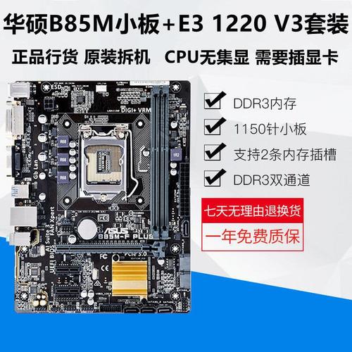 e31270v6怎么样（1230v5与1230v6配什么主板)-图3