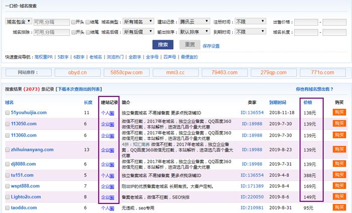 如何查看域名注册服务商名称，国内域名注册服务商选择要看什么参数-图2