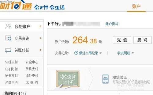 支付宝财付通怎么开通（怎样注册财付通)-图2