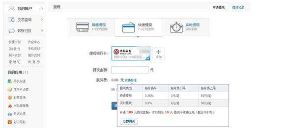 支付宝财付通怎么开通（怎样注册财付通)-图3