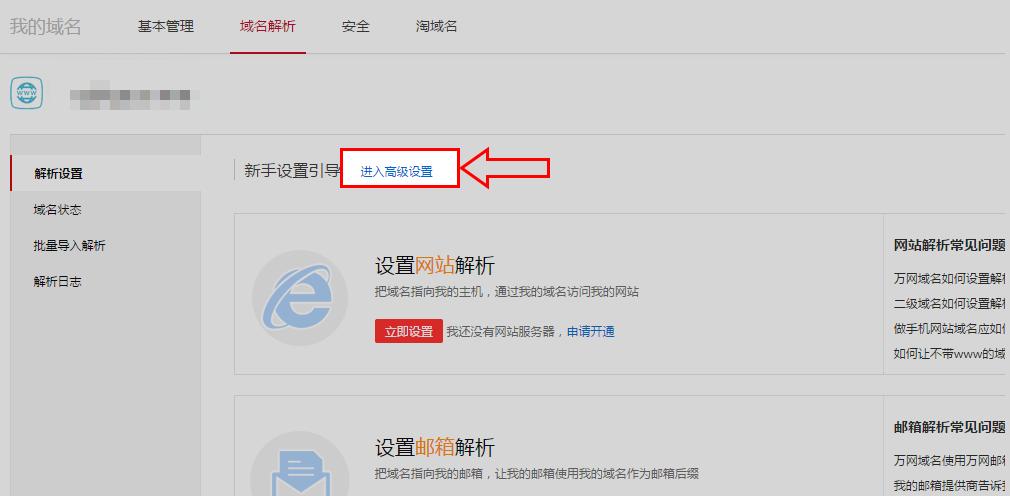 如何设置万网的域名和主机之间的绑定，万网绑定域名的步骤-图1