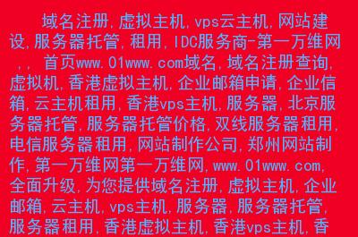 北京万维科技有限公司怎么样，万维网址怎么申请网站的-图1