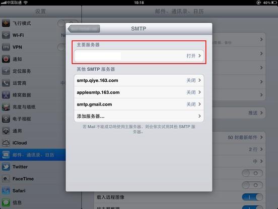 苹果手机怎么设置imap服务器（imap服务怎么设置)-图3