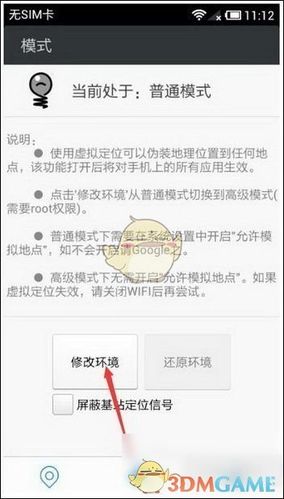 微信虚拟定位怎么弄，微信怎么创建不了虚拟地址了-图2