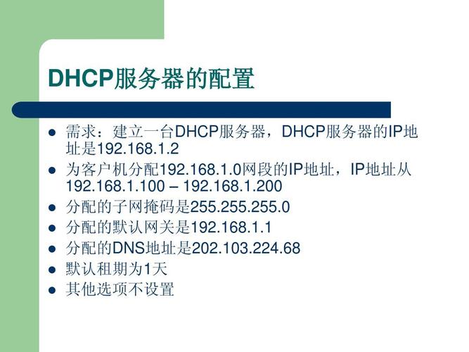 dhcp服务器租用配置在网络中优点有多少（dhcp服务器租期设置多少好）-图1