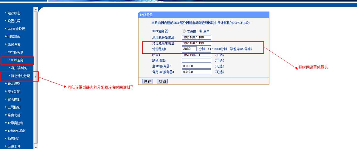 dhcp服务器租用配置在网络中优点有多少（dhcp服务器租期设置多少好）-图3