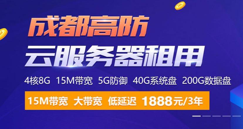 高防云主机租用比较不错的是哪个?高防云主机推荐（高防云主机租用比较不错的是哪个?高防云主机推荐)-图1