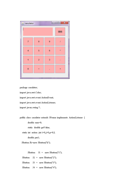 java实现计算器模板及源码（java实现计算器模板及源码的方法）-图1