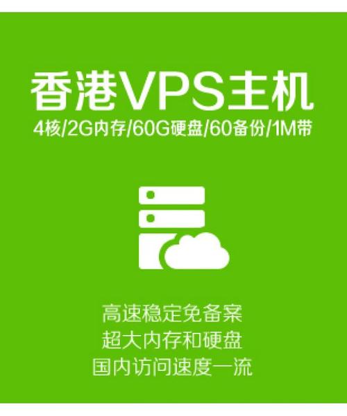 香港大带宽vps租用有哪些优势（香港大带宽vps租用有哪些优势呢）-图1