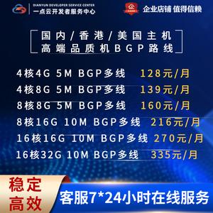 BGP多线云主机租用能做什么（bgp多线云服务器）-图2