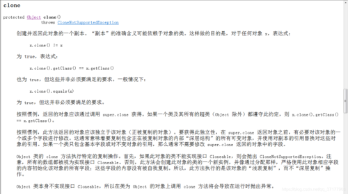 Java中clone方法使用笔记（java中的clone方法怎么用）-图3