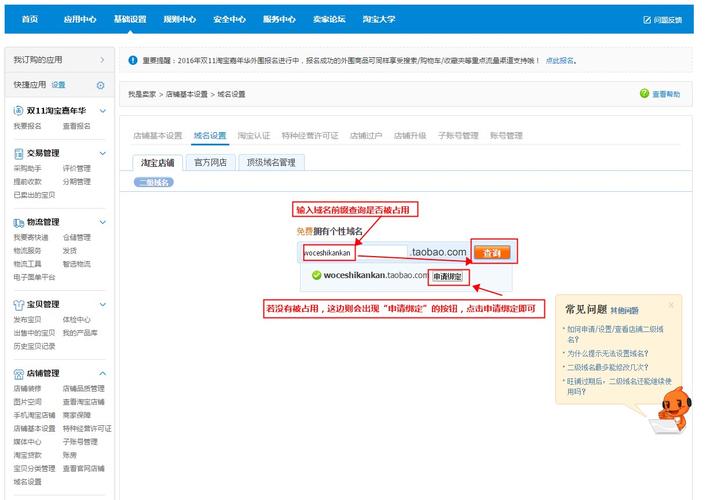 怎么给二级域名备案（怎么给二级域名备案）-图3