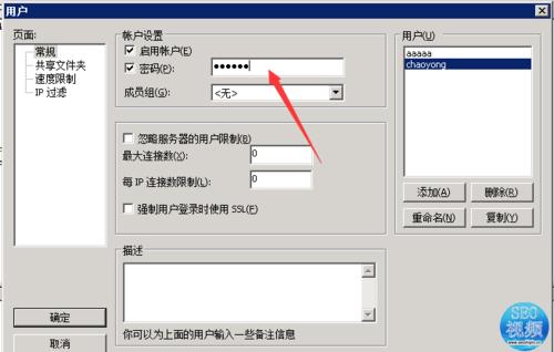 ftp如何重新输入账号密码，ftp登陆密码怎么修改密码设置-图3