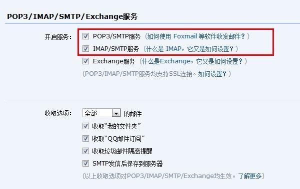 邮箱怎么开启IMAP/SMTP服务，如何开通邮箱imap服务-图1