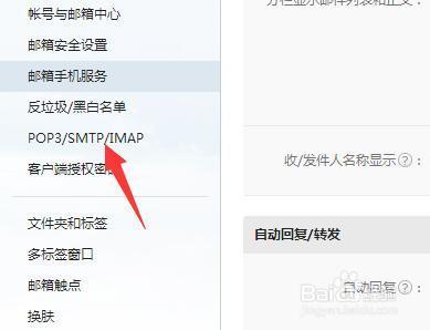 邮箱怎么开启IMAP/SMTP服务，如何开通邮箱imap服务-图2