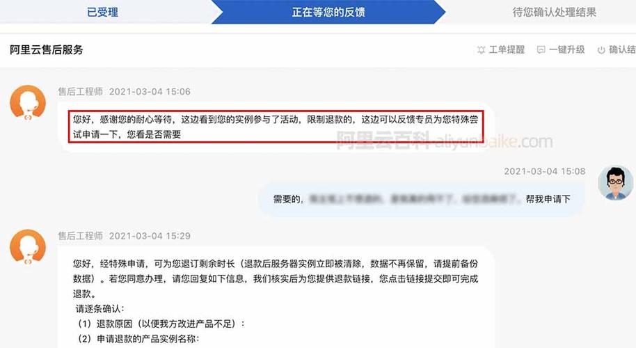 阿里云服务器怎么申请退款（世界三大云计算公司)-图2