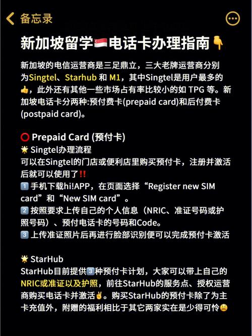 新加坡hi卡怎么转成月付卡（singtel官网是什么)-图2