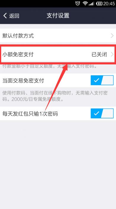 支付宝关闭所有免密支付怎么设置，支付宝怎么取免密支付微信-图1